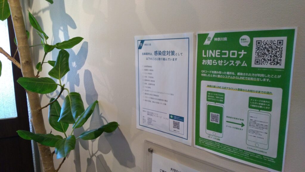 横浜 鍼灸指圧マッサージレスト感染症対策宣言