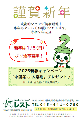 2025年　年賀状