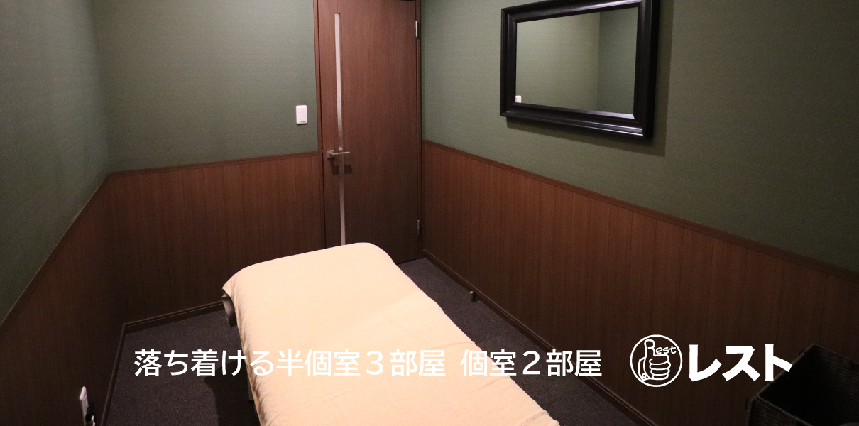 横浜元町・中華街　鍼灸指圧 マッサージ レスト