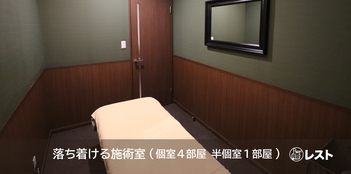 横浜 元町 中華街 鍼灸指圧マッサージ レスト　自律神経失調症 不眠 頭痛 慢性疲労 肩こり ひどい腰痛 だるさ やる気がでない うつ症状などへの鍼灸治療 　プライバシを確保した安心の完全個室４部屋　半個室1部屋