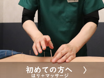 横浜 元町 中華街 鍼灸指圧マッサージ レスト 自律神経失調症 不眠 頭痛 慢性疲労 肩こり ひどい腰痛 だるさ やる気がでない うつ症状などへの鍼灸治療 プライバシを確保した安心の完全個室4部屋 半個室1部屋ご用意 初めての方へ