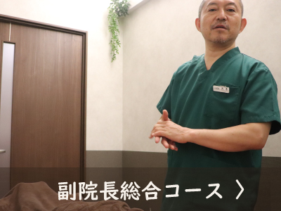 横浜 元町 中華街 鍼灸指圧マッサージ レスト 自律神経失調症 不眠 頭痛 慢性疲労 肩こり ひどい腰痛 だるさ やる気がでない うつ症状などへの鍼灸治療 プライバシを確保した安心の完全個室4部屋 半個室1部屋ご用意 副院長総合コース